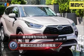48岁男士选车 汉兰达 艾力绅和雷克萨斯ES300H怎么选？视频封面