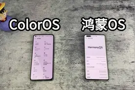 实测鸿蒙OS对比ColorOS！鸿蒙坐实国产最强系统？视频封面