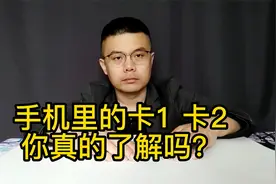 手机的双卡，你真的了解吗？以红米K30U为例！视频封面
