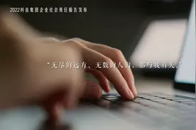 2022抖音集团企业社会责任报告发布！16件小事带你了解我们这一年视频封面