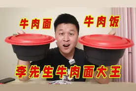 曾经很火的李先生牛肉面大王，二十多一碗牛肉超大块，味道好吃吗视频封面