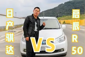 二手启辰R50为啥这么火？原来换个标志就是骐达，关键价格还便宜视频封面