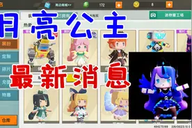 迷你世界-比柔柔还好看的女生皮肤，女生皮肤月亮公主的最新消息