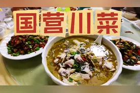 北京四川大院的国营食堂，293元一大桌菜，5个人吃撑了视频封面