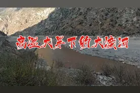 今年太难了，四川八月高温大旱后，大渡河罕见地露出了古老的河床视频封面