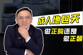 整牙必看！成人地包天适合做正畸还是做正颌？？？视频封面