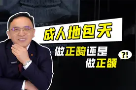 整牙必看！成人地包天适合做正畸还是做正颌？？？视频封面