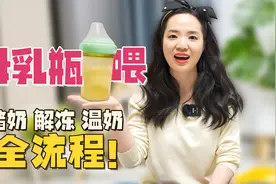 母乳瓶喂怎么做？存奶、冻奶、温奶全流程干货，宝爸宝妈必学！