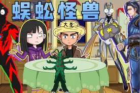 蜈蚣怪兽惊现女奥房间，结果是贝利亚的实验产物，什么情况视频封面