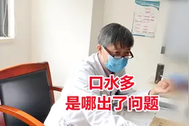 口水多，是“脾”出了问题？还是“肾”在捣乱？听老中医在线讲解视频封面