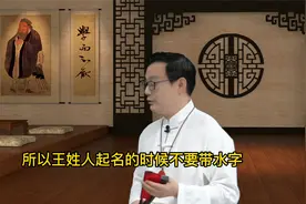 读百家姓解文字密码：土干王主，蕴含大道，王姓取名不要带有水视频封面