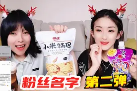 一天只吃粉丝名字第二弹！拉丝棉花糖VS迪丽热巴代言，这次有你吗