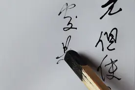 破笔烂字·书法分享·《客中行》李白视频封面