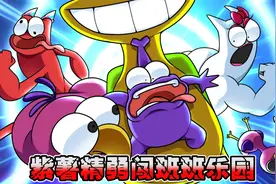班班乐园动画：紫薯精被迫营业，最终沦为班班乐园的失败者视频封面