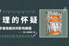 《合理的怀疑》辛普森案如何影响美国，当今美国司法制度的优缺点视频封面