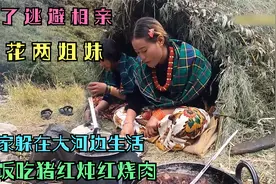 尼泊尔农村姐妹花，被媒婆上门烦扰不堪，只好全家逃到大河边生活视频封面