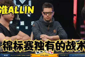 【大鹏德州扑克】准ALLIN，主播解析，只有锦标赛里才有的战术。视频封面