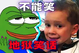爆笑解说：盘点网上流传的地狱笑话，你不要笑哦！视频封面