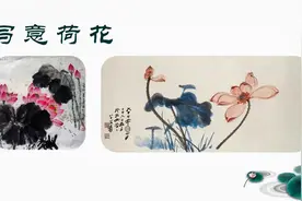 微课堂 大班艺术《水墨荷花》 写意中国幼儿园大班艺术领域活动视频封面