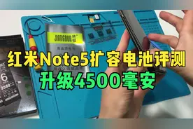 红米note5换电池视频教程note4x维修拆机红米5plus Redmi评测扩容视频封面