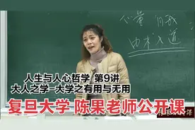 陈果公开课-人生与人心哲学 第九讲：大学之有用与无用视频封面