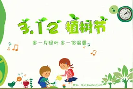 3.12植树节教育教学主题班会PPT课件模板视频封面