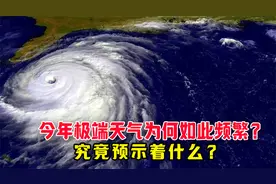 五月飞雪，极端天气为何如此频繁？究竟预示着什么？