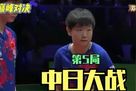 女双决赛！孙颖莎&王曼昱vs伊藤&早田！太刺激了，又是两分决胜！视频封面