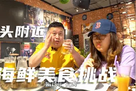 崂山码头附近的海鲜烧烤大院 五厂扎啤各种小炒还能自带海鲜加工视频封面