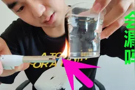 据说注了水的塑料杯烧不破，这是真的还是假的？