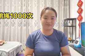 每天坚持跳绳1000次，睡前的舒展运动，燃烧你的卡路里。