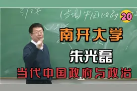朱光磊：当代中国政府与政治（二十）-中国社会的阶级与阶层1视频封面