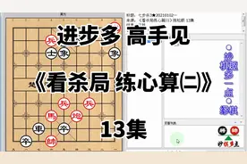 《看杀局练心算二》13马千里跃进大别山助力可胜！那是要牺牲才行