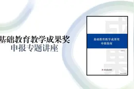 教学成果奖申报的误区视频封面
