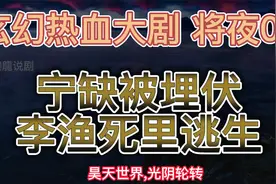 将夜：昊天世界，。举世极寒，堕入黑暗，万物枯竭，是为永夜。视频封面