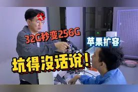 32G秒变256G？苹果扩容的危害，坑得没话说！视频封面