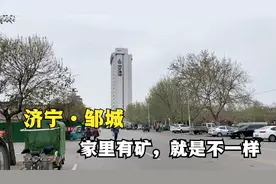 济宁的邹城市，家里有矿，就是不一样，一座有实力而又低调的城市视频封面