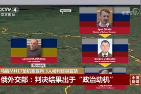 马航MH17坠机案宣判 3人被判终身监禁视频封面