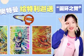 特利迦送德凯圣剑，“圆环之臂”是哪个奥特曼送给特利迦的？
