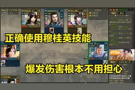 【英雄杀】3V3，穆桂英技能正确使用方法，杨玉环爆发直接无视视频封面