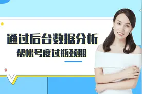 后台数据怎么分析？一节课带你走进后台数据视频封面