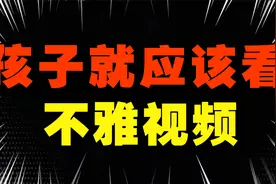 “孩子偷看不雅视频，父母不要批评孩子，林老师教你怎么沟通”视频封面