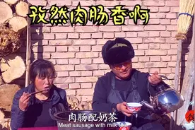 青海特色美食“孜然肉肠”,做法原来这么简单?配上地道奶茶,香啊