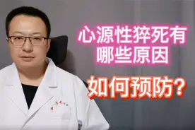 常见心源性猝死的原因有什么，如何预防呢？