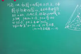 2020年高考数学全国卷一18题朴实无华，空间向量是学霸的最爱视频封面