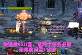 DNF：快速做95SS套，这两个任务必做，无难度只需3分钟