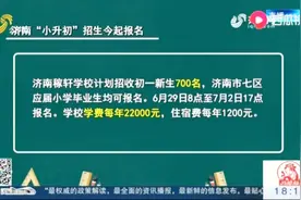 济南小升初学生家长快看！山大附中等三所学校招生政策出来了视频封面