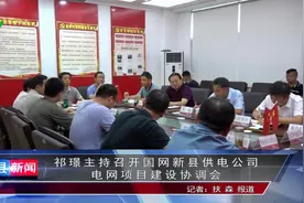 国开行河南分行行长傅小东一行来新县调研视频封面