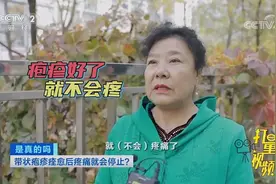 带状疱疹痊愈后并不会停止疼痛！专家：与免疫能力相关|是真的吗视频封面