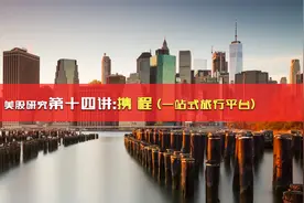 美股研究第十四讲：Tripcom Group—携程视频封面